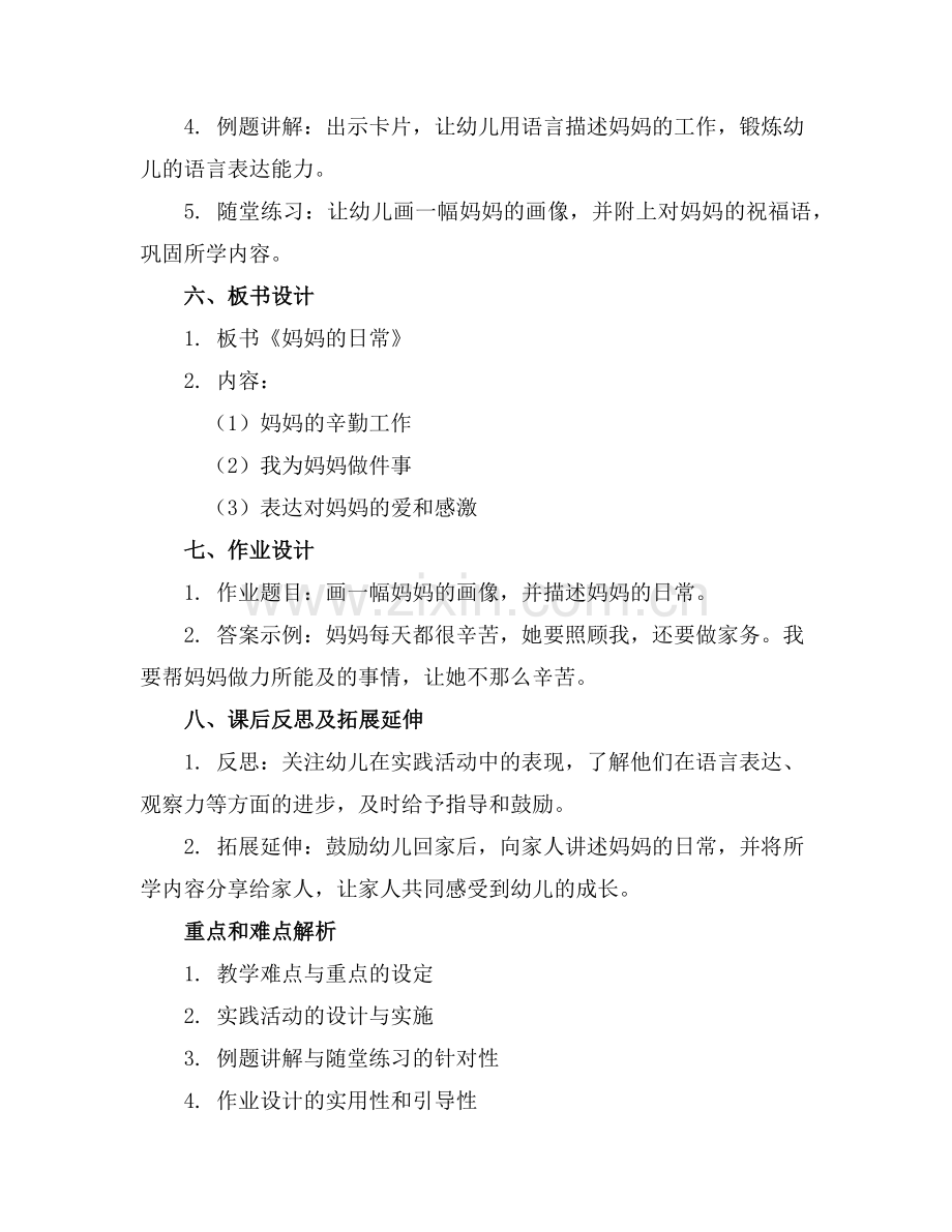 2025年大班语言活动教案妈妈通用范例.doc_第2页