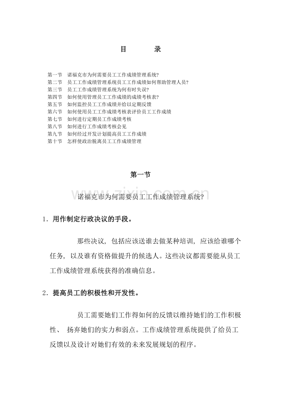 员工工作绩效考核系统介绍.doc_第1页