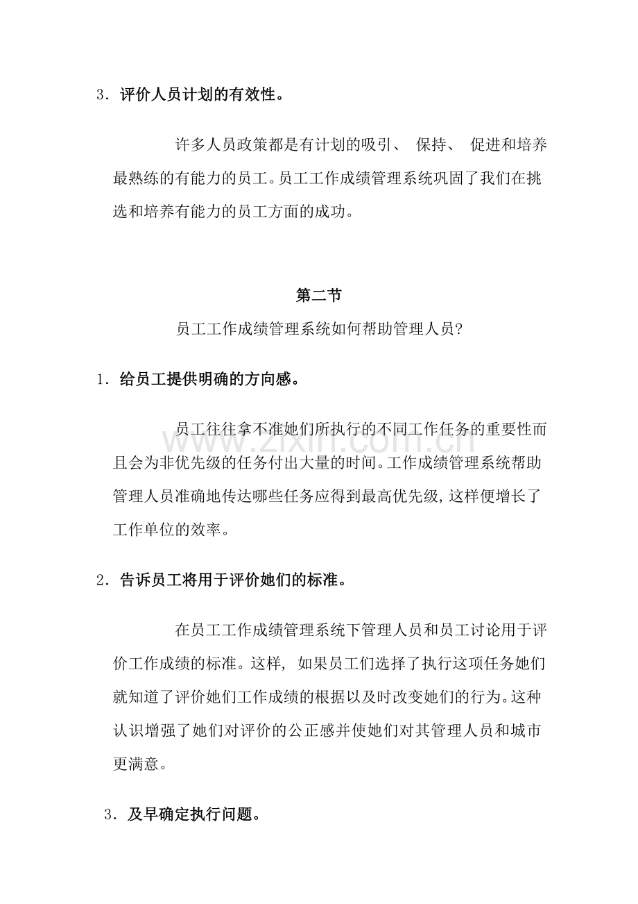 员工工作绩效考核系统介绍.doc_第2页