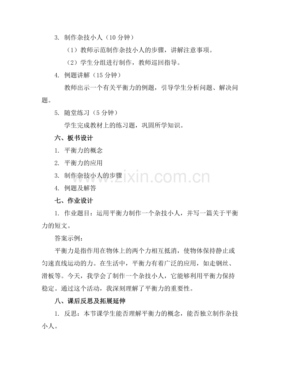 2025年大班科学《杂技小人》教案范例.doc_第2页