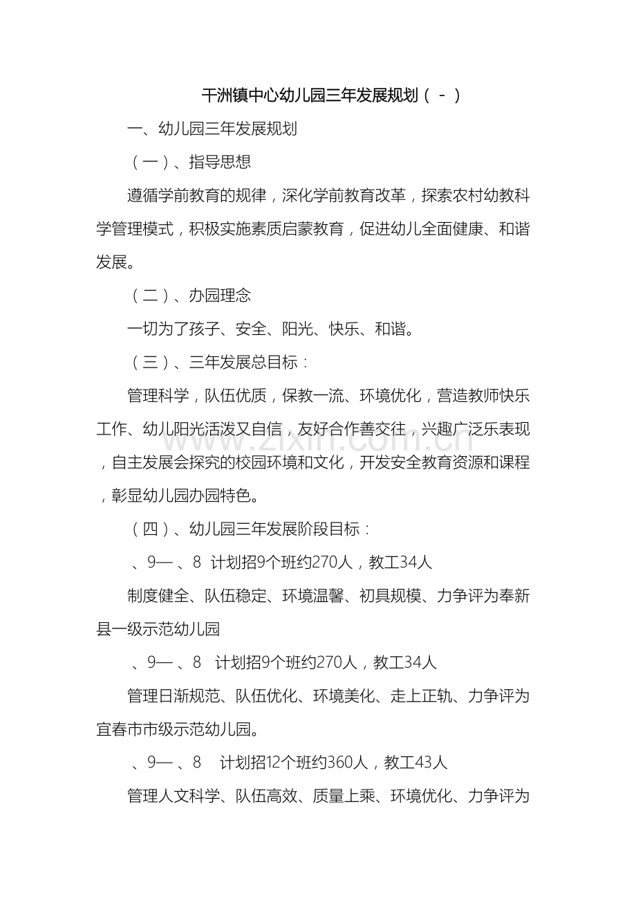 干洲镇中心幼儿园三年发展规划.docx_第2页