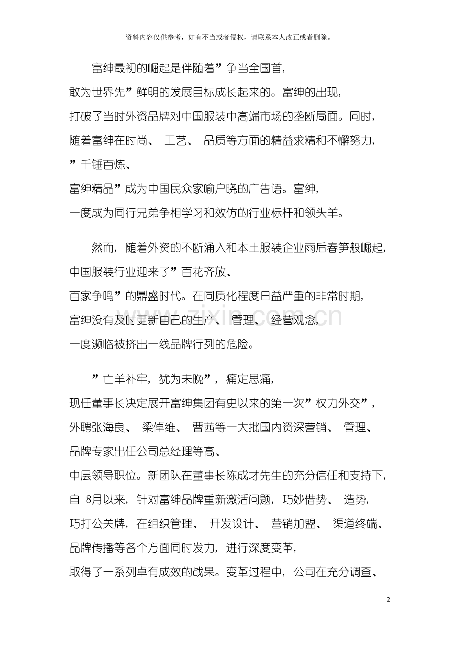 公关策划书新版模板.doc_第2页