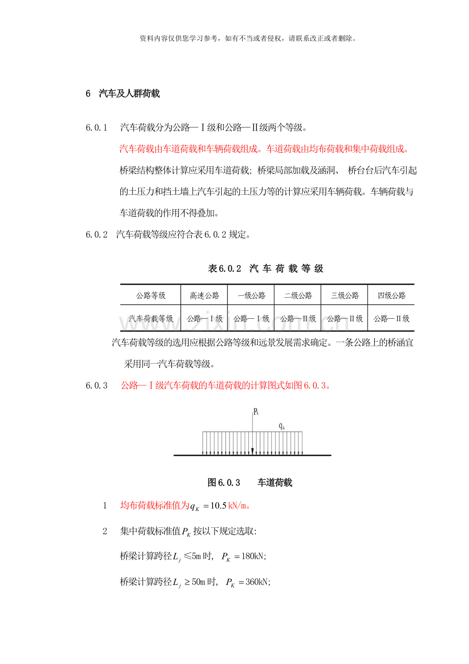 桥梁标准荷载样本.doc_第1页