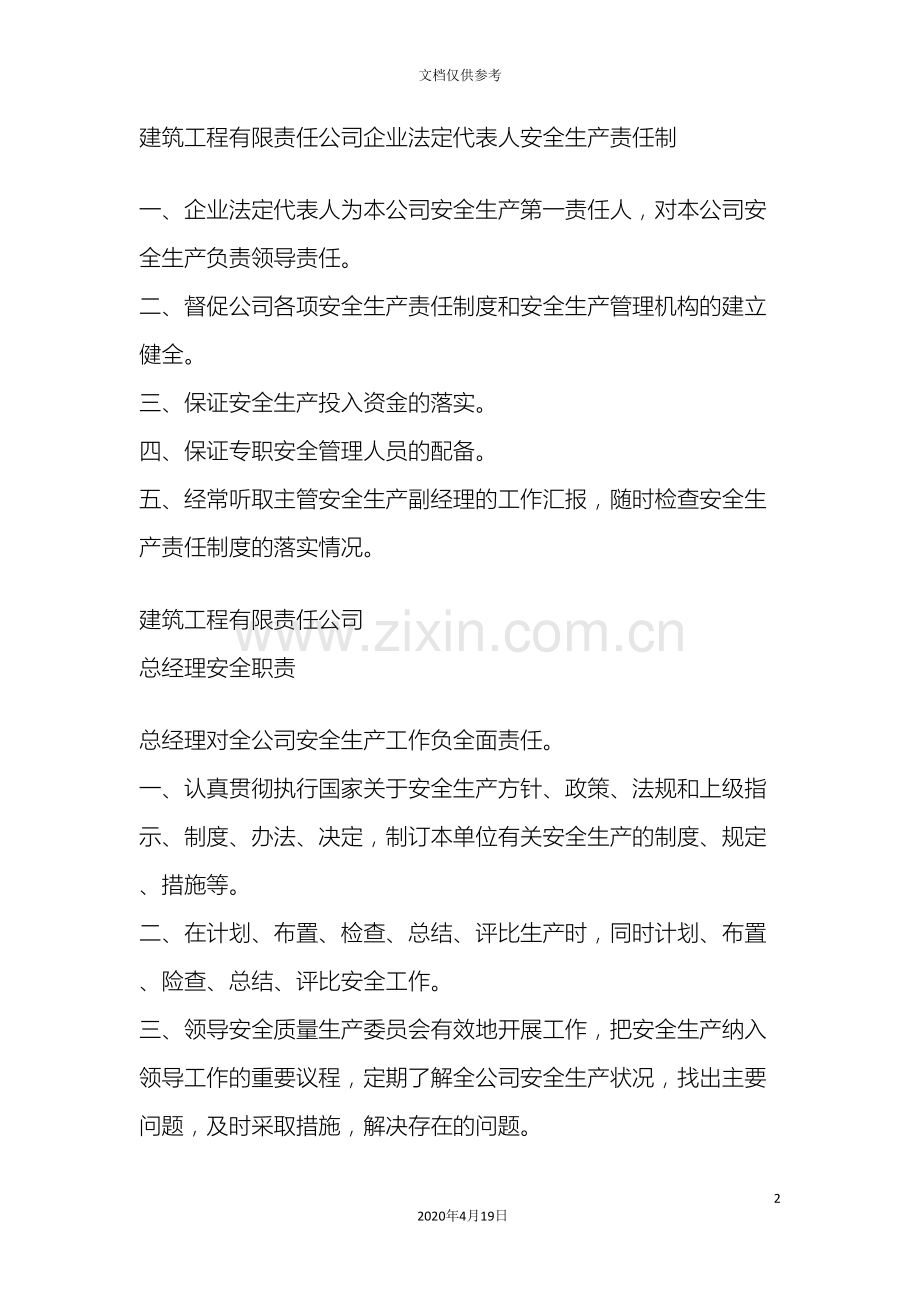 建筑安全生产责任规章制度范文.doc_第2页