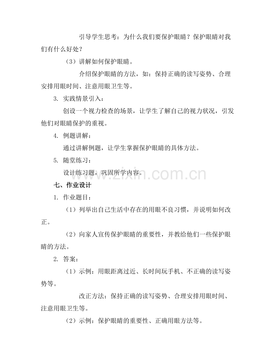 2025年四年级品德与社会擦亮眼睛教案范例.doc_第2页