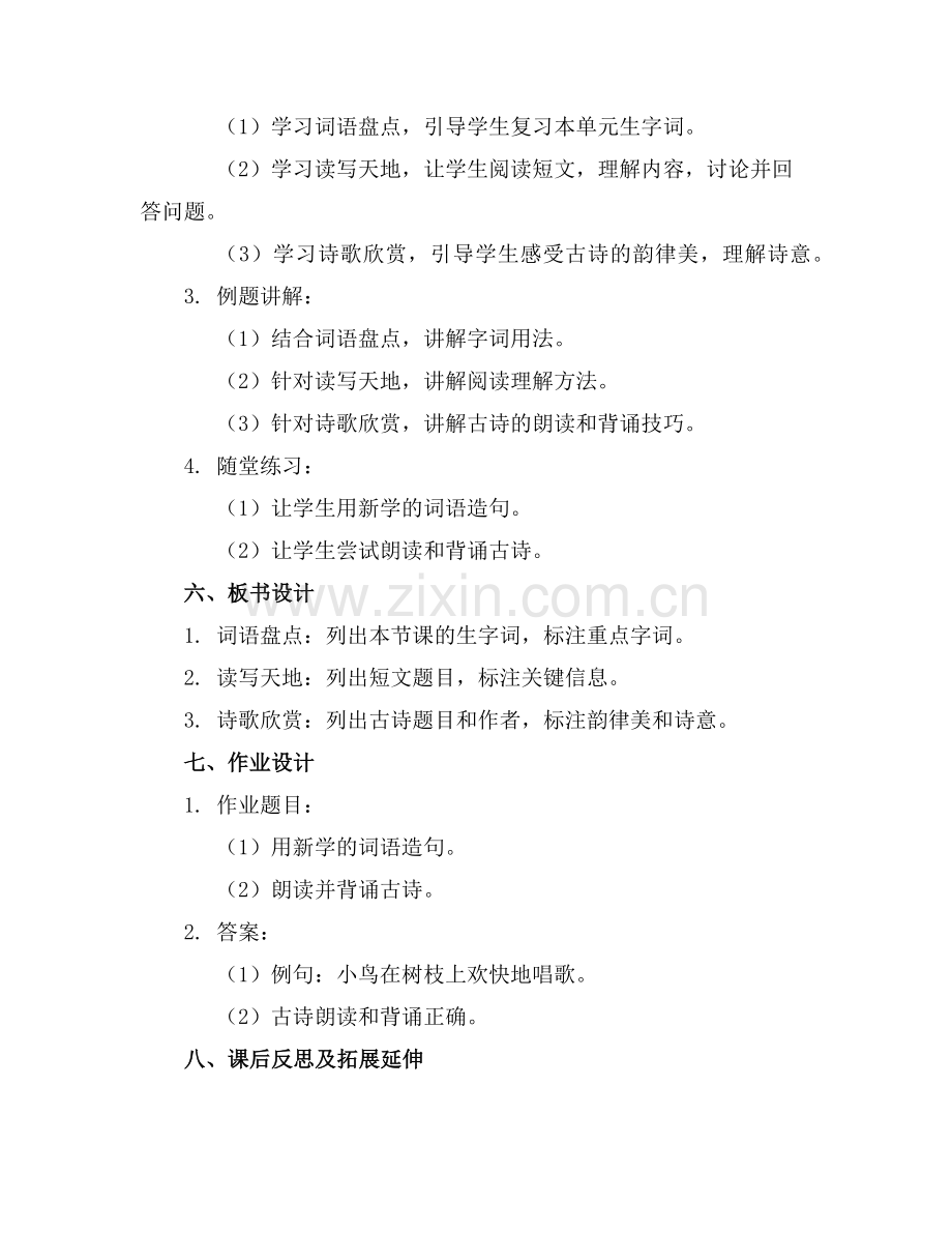 部编版二年级语文上册《语文园地三》教案范例.doc_第2页