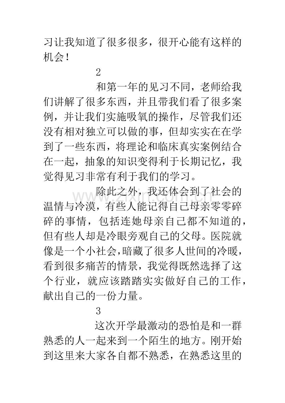 20XX医院护士工作见习体会.docx_第2页
