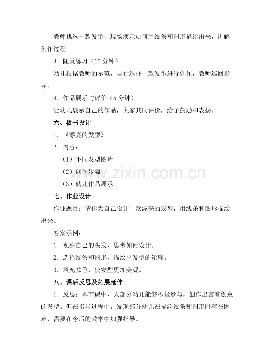 关于幼儿园大班教案《漂亮的发型》含反思范例.doc_第2页