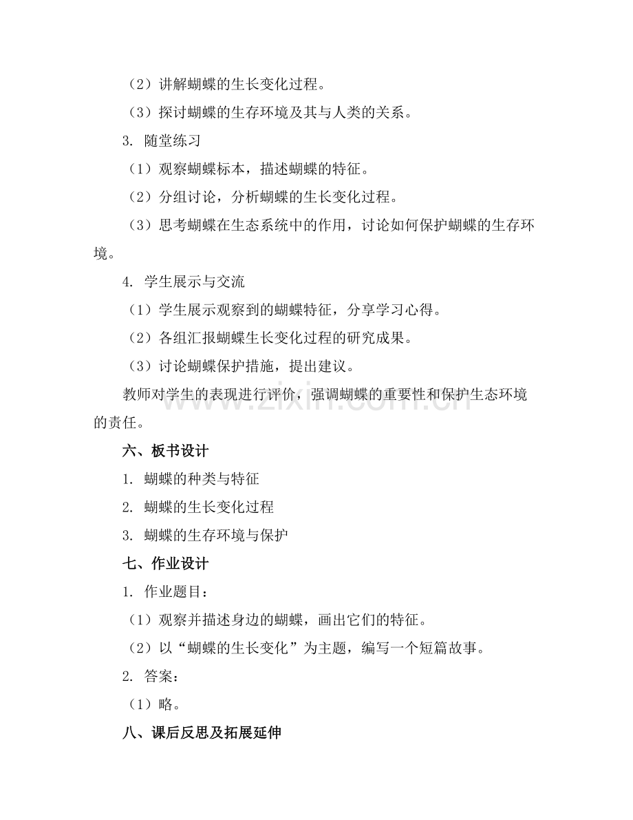 大班科学美丽的蝴蝶教案反思范例.doc_第2页