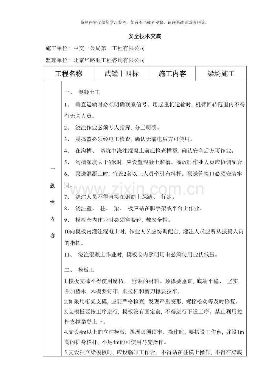 梁场安全技术交底样本.doc_第1页
