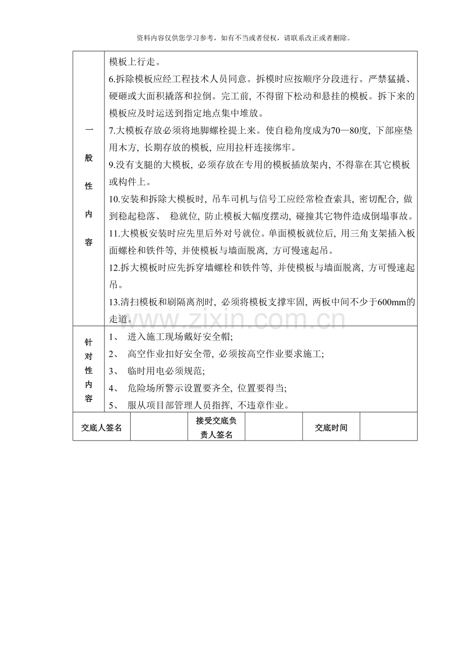 梁场安全技术交底样本.doc_第2页