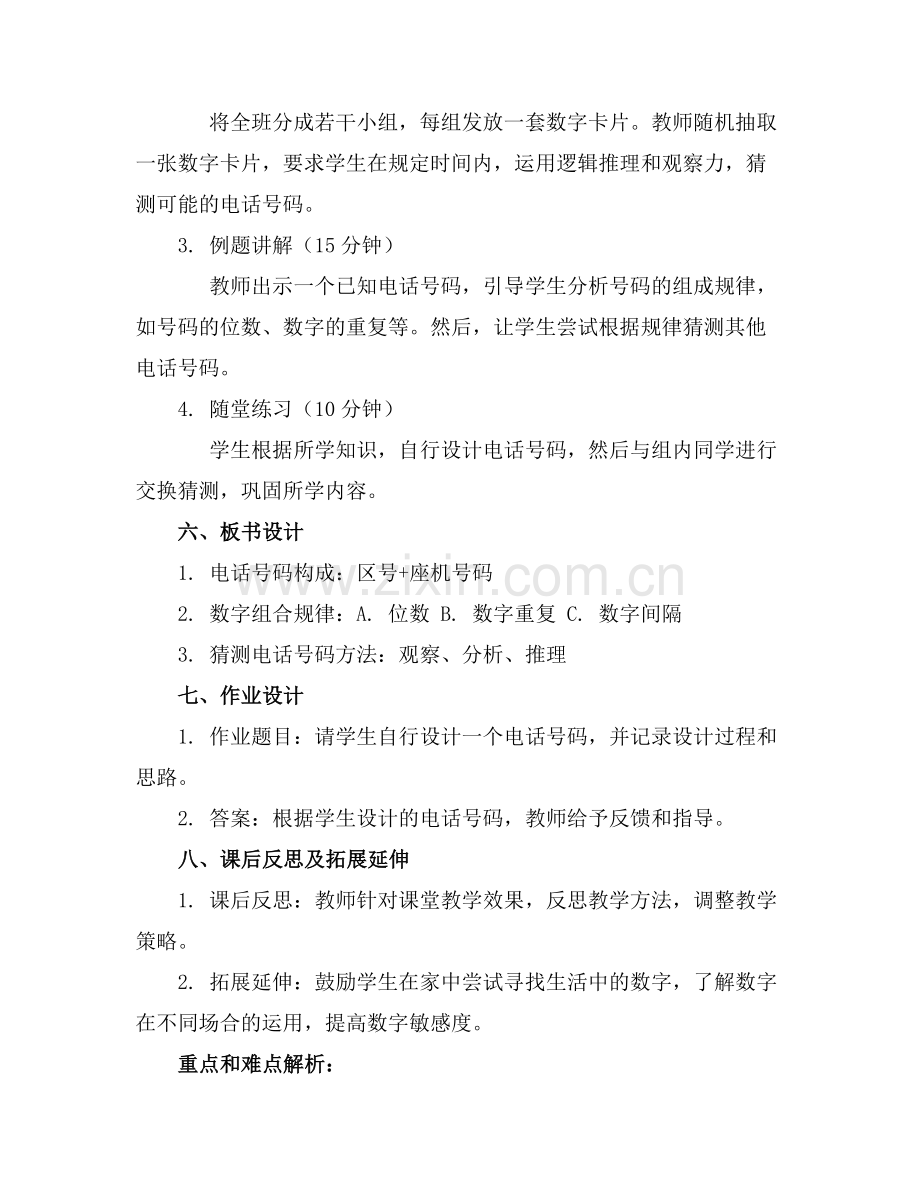 2025年大班数学教案猜猜电话号码范例.doc_第2页
