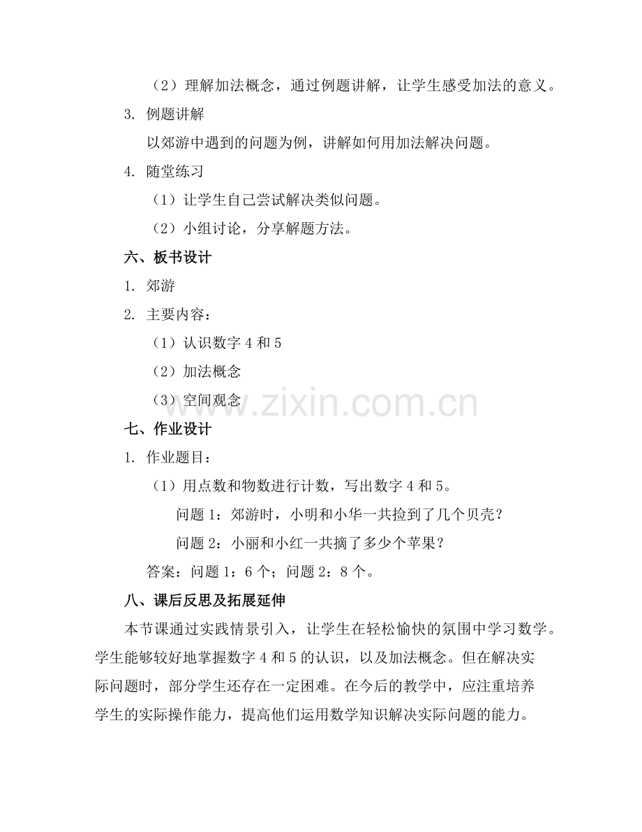 2025年小班数学活动教案郊游教案(附教学反思范例.doc_第2页