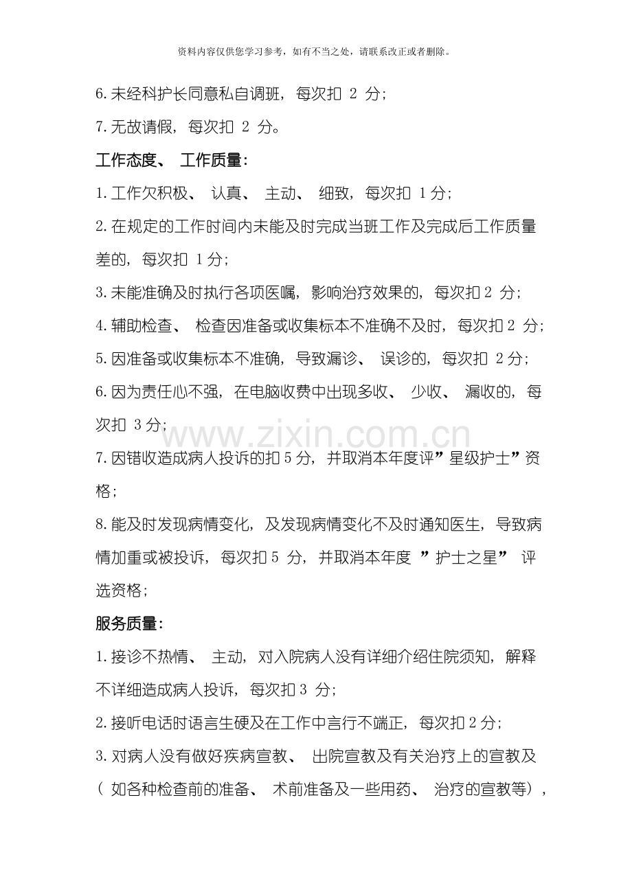护士绩效考核方案样本.doc_第2页