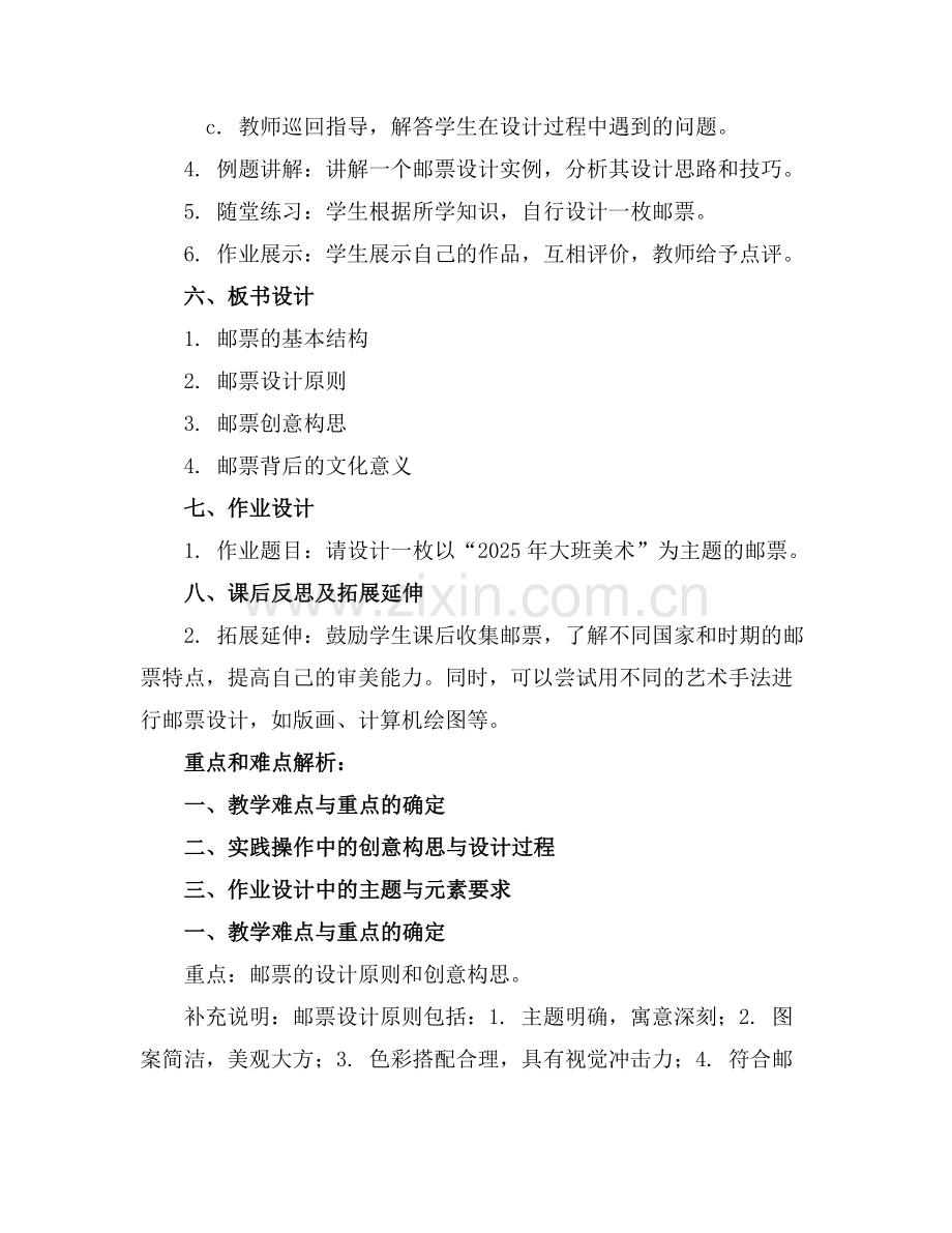 2025年大班美术教案设计邮票通用范例.doc_第2页