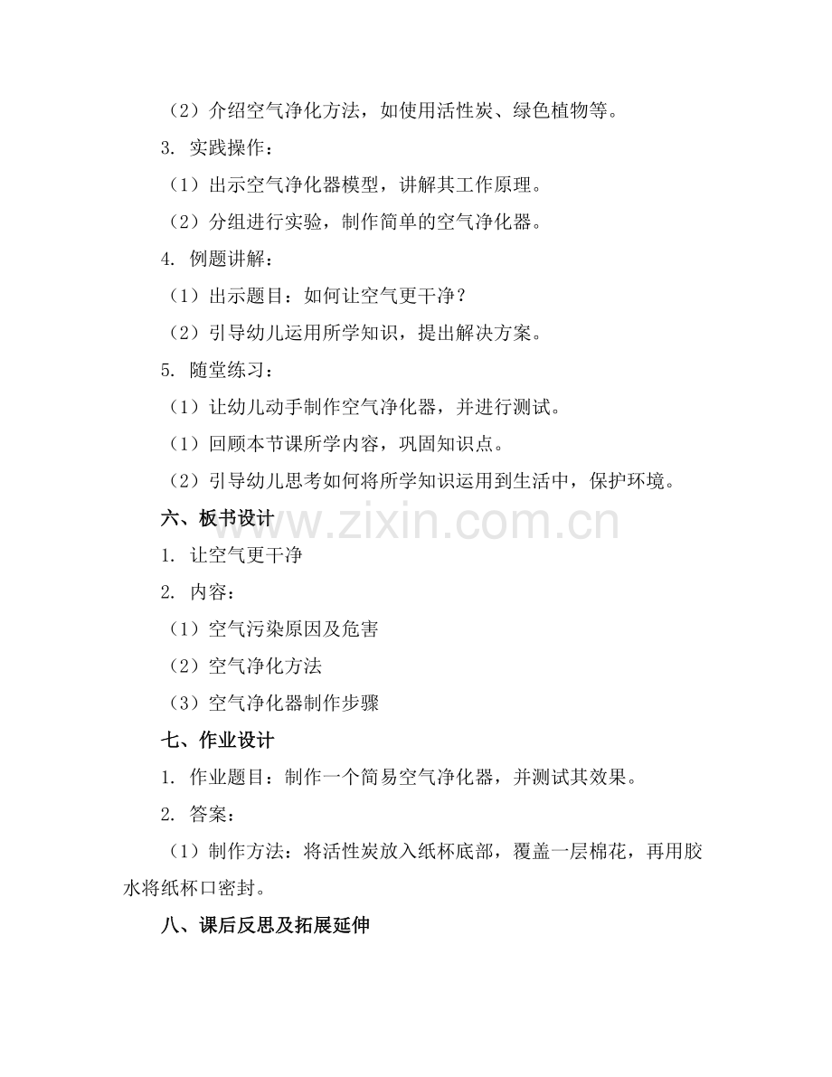 2025年中班科学教案让空气更干净教案及反思范例.doc_第2页