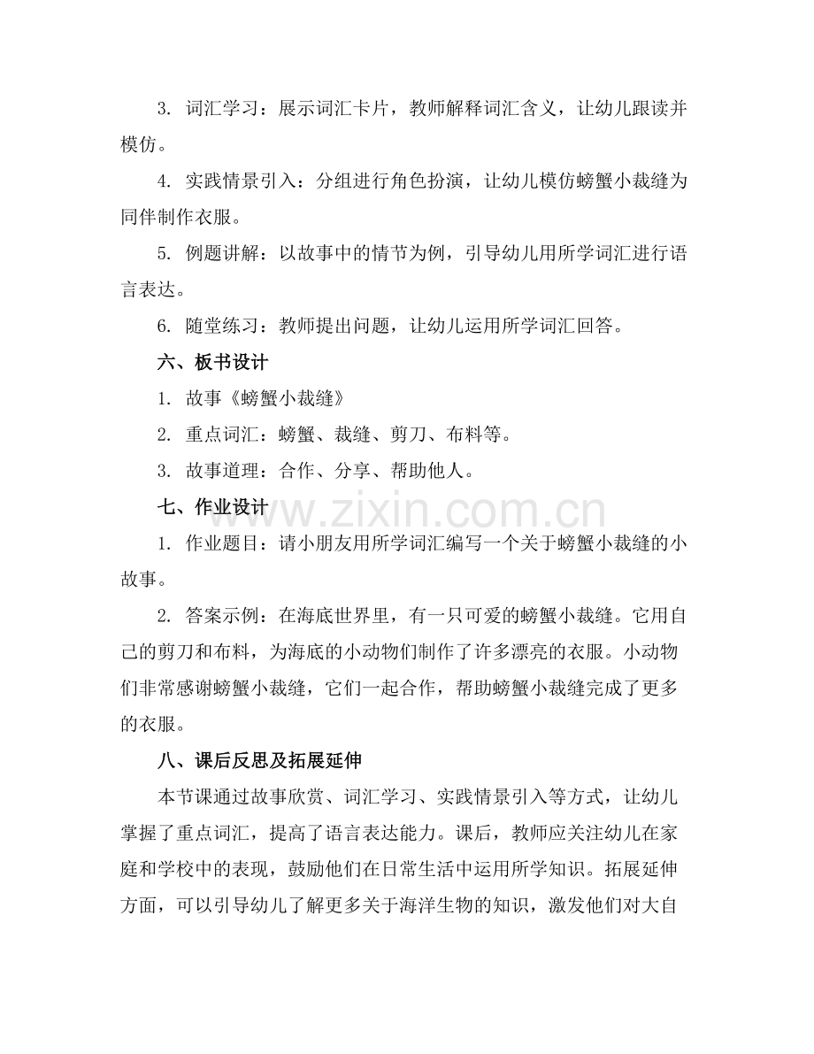 幼儿园大班语言教案《螃蟹小裁缝》含反思范例.doc_第2页