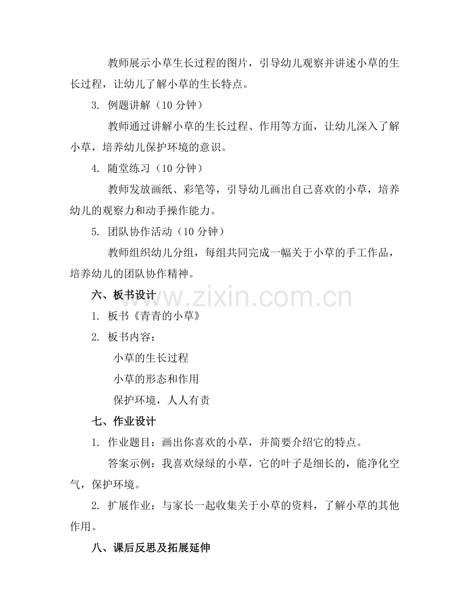 2025年幼儿园小班科学公开课教案青青的小草(范例.doc_第2页
