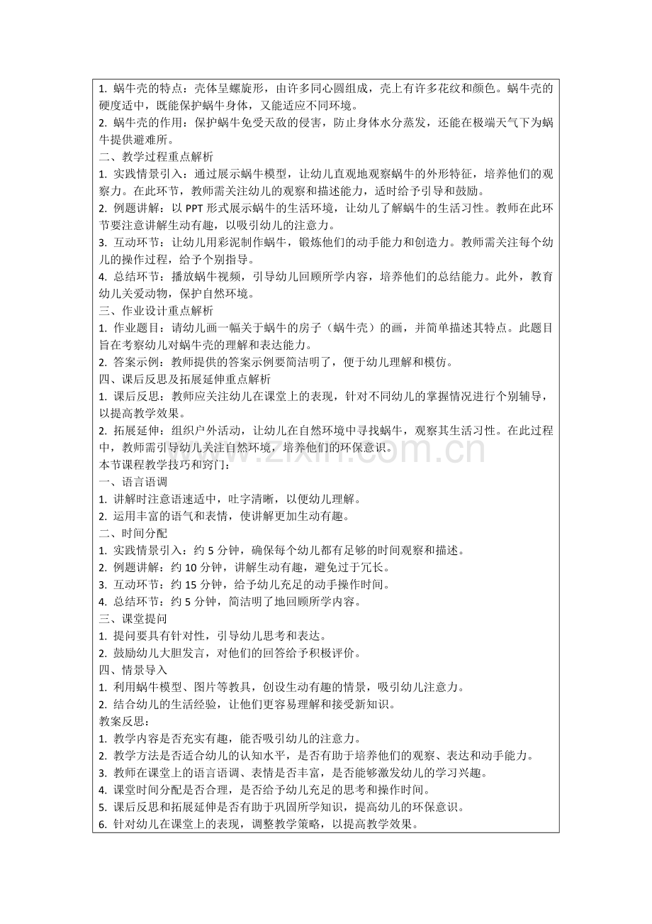 小班语言教案蜗牛的房子范例.doc_第2页