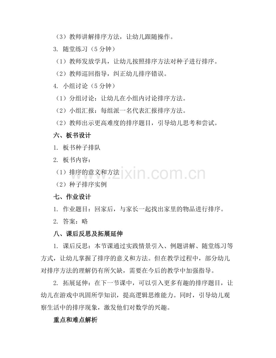 幼儿园大班数学教案《种子排队》含反思范例.doc_第2页