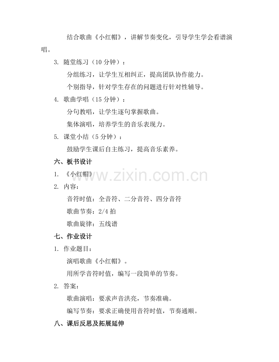 2025年度小学音乐小红帽说课课件(版范例.doc_第2页