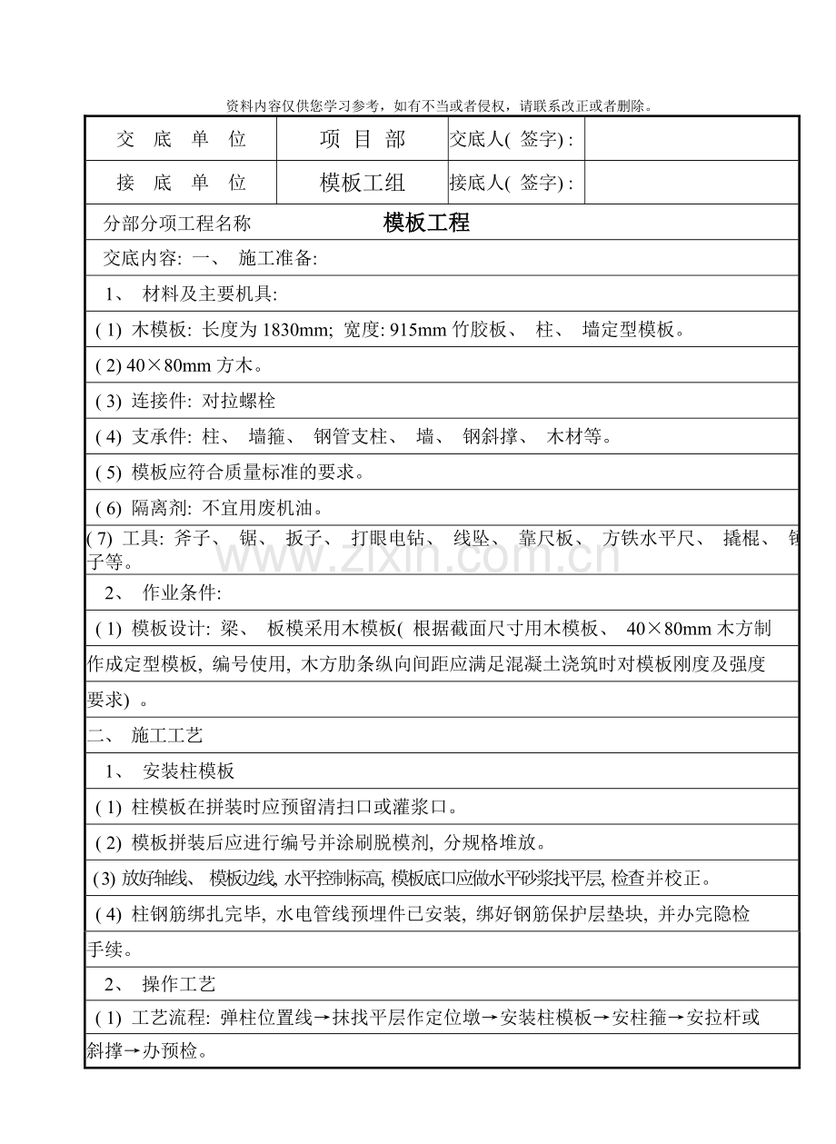 模板技术交底记录样本.doc_第1页