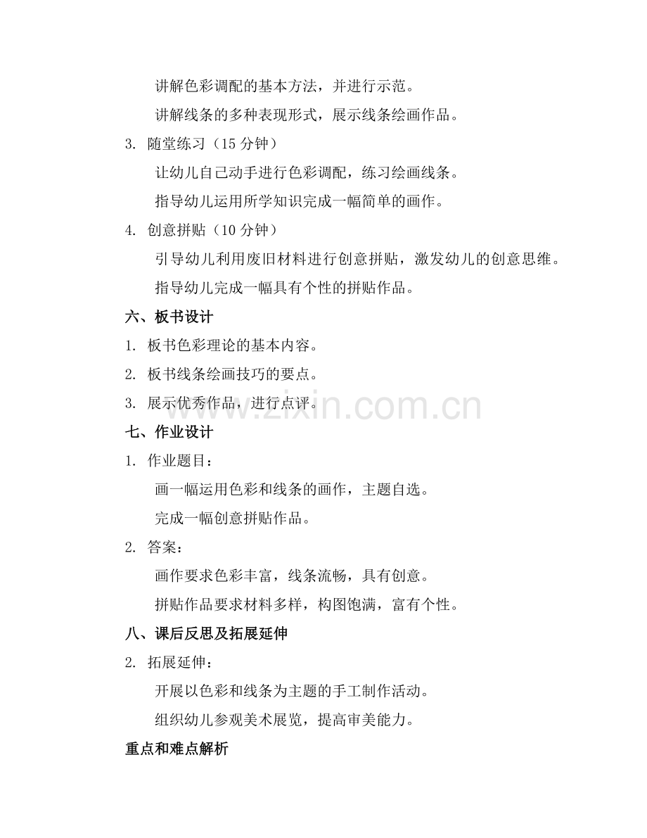 2025年大班美术教案合集范例.doc_第2页