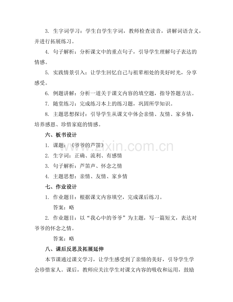 2025年2018四年级下册语文《爷爷的芦笛》教案分析范例.doc_第2页