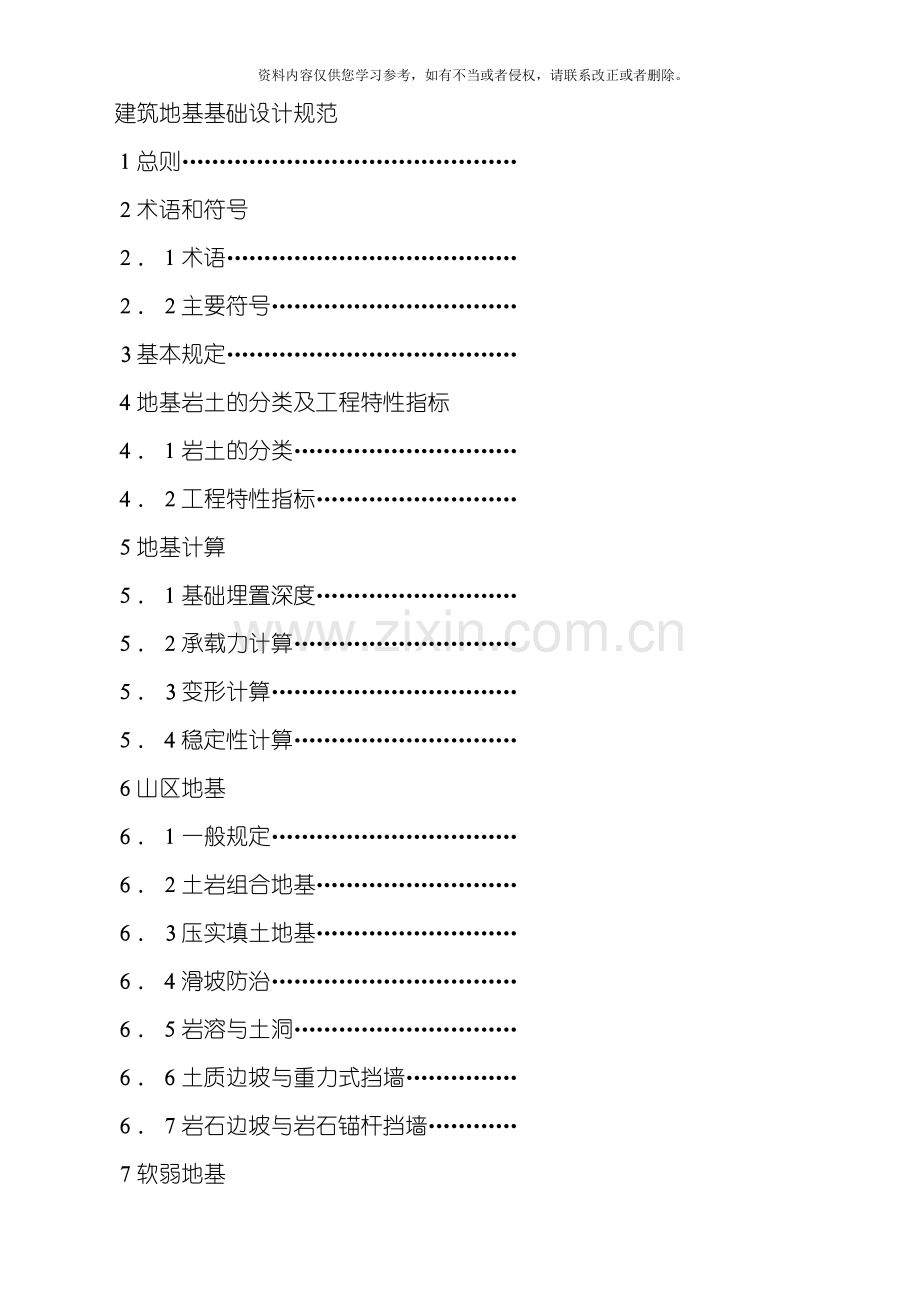 建筑地基基础设计规范模板.doc_第1页