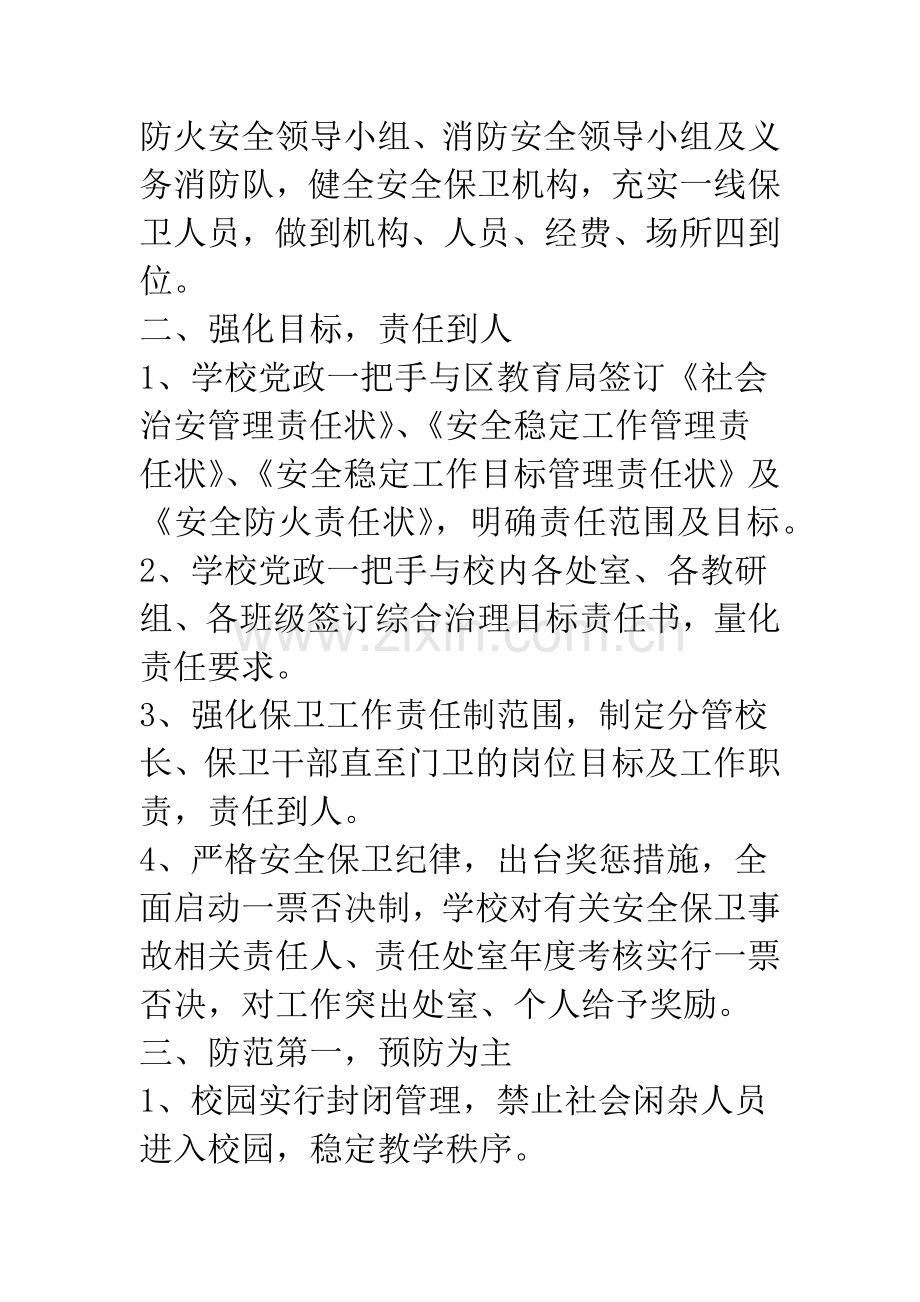 中学20XX年学校安全工作小结.docx_第2页