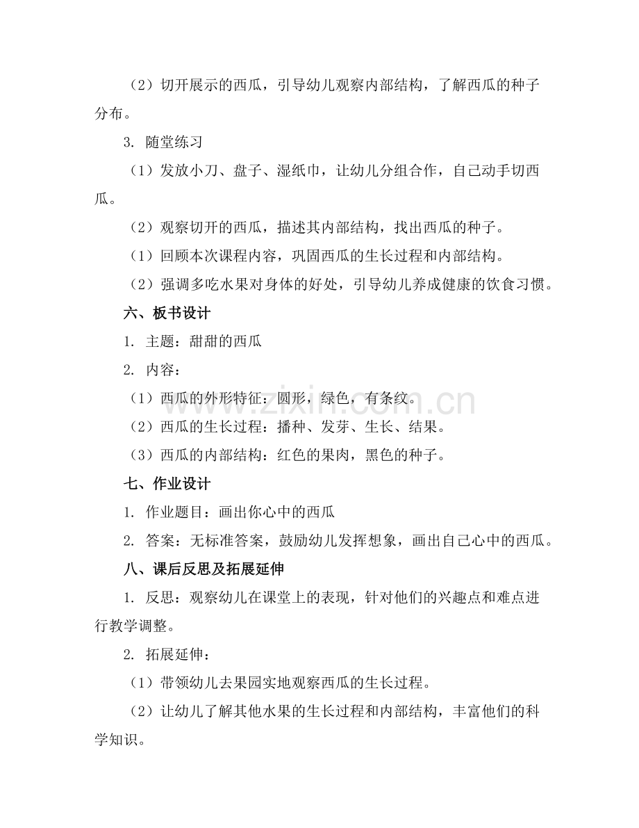 小班科学公开课教案甜甜的西瓜范例.doc_第2页