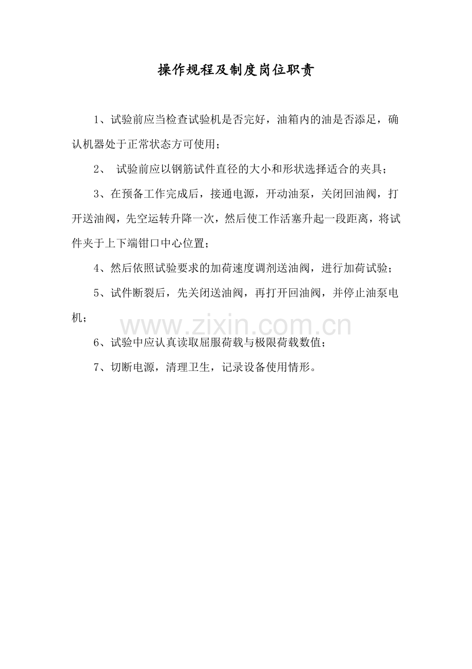 操作规程及制度岗位职责.doc_第1页