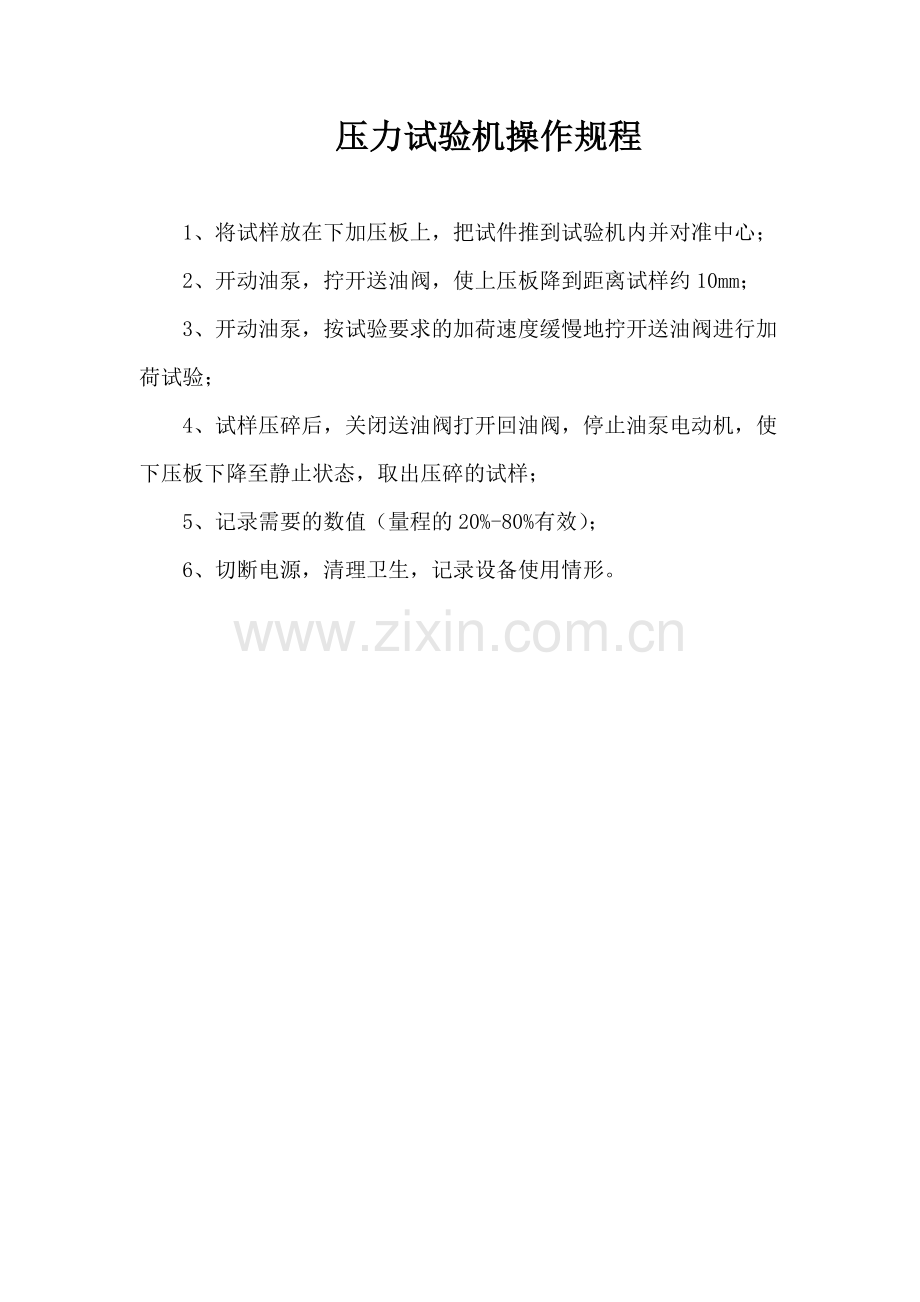 操作规程及制度岗位职责.doc_第2页