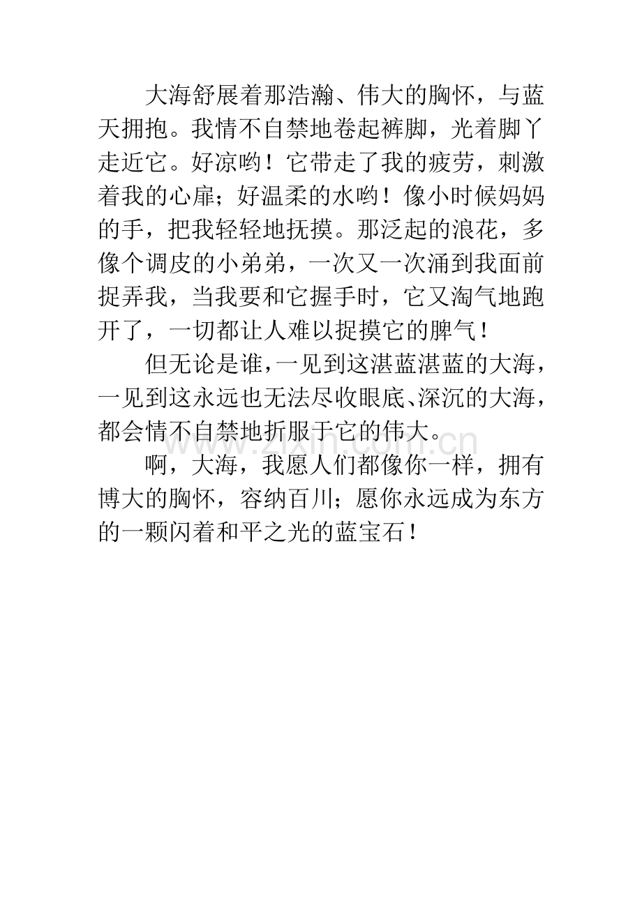 大海-我的爱.docx_第2页