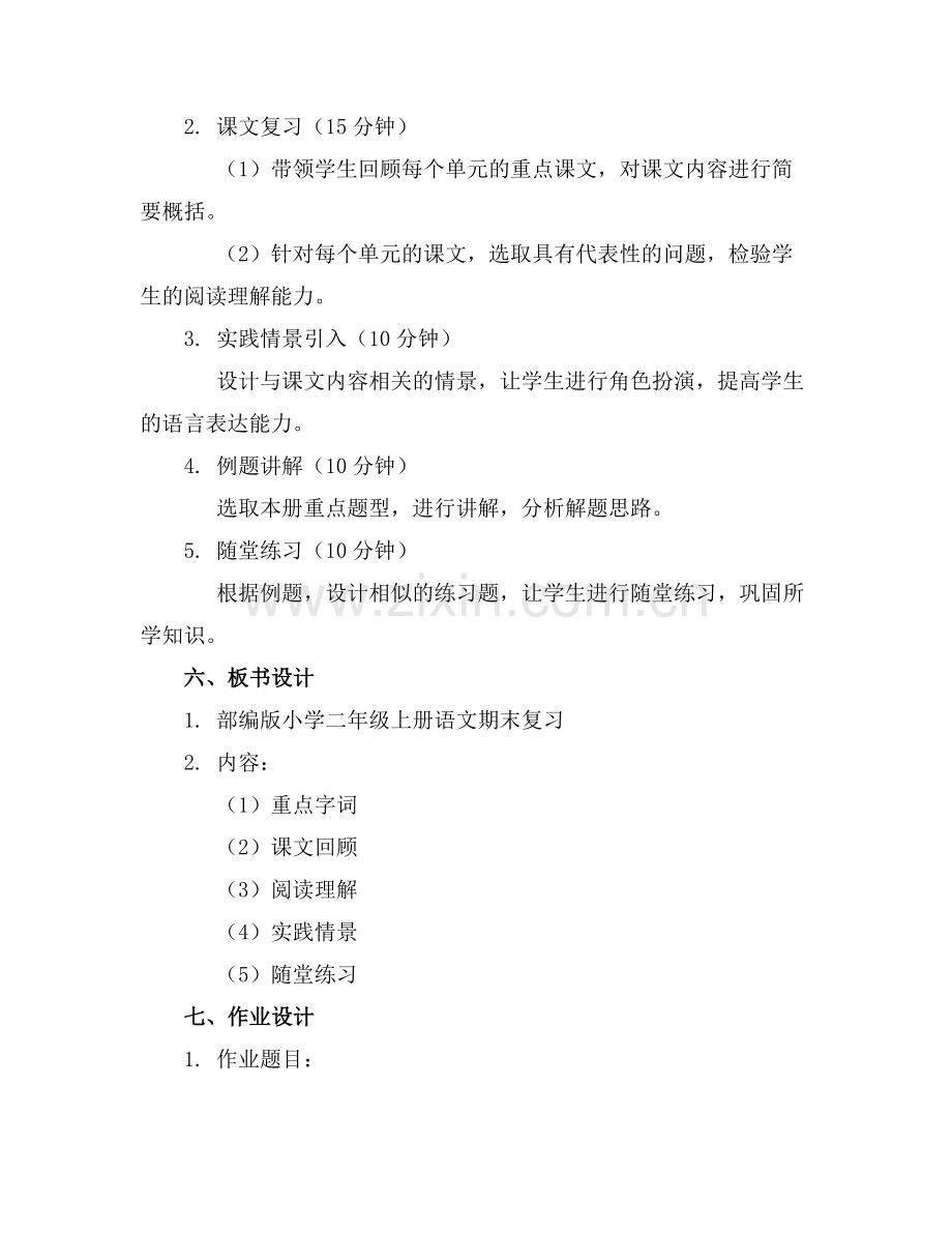 部编版小学二年级上册语文期末复习教案全册范例.doc_第2页