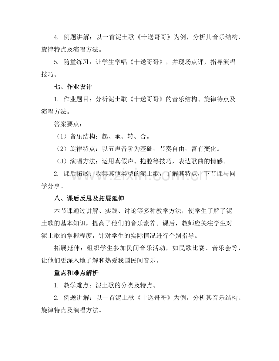 初中音乐课件《泥土的歌》.范例.doc_第2页