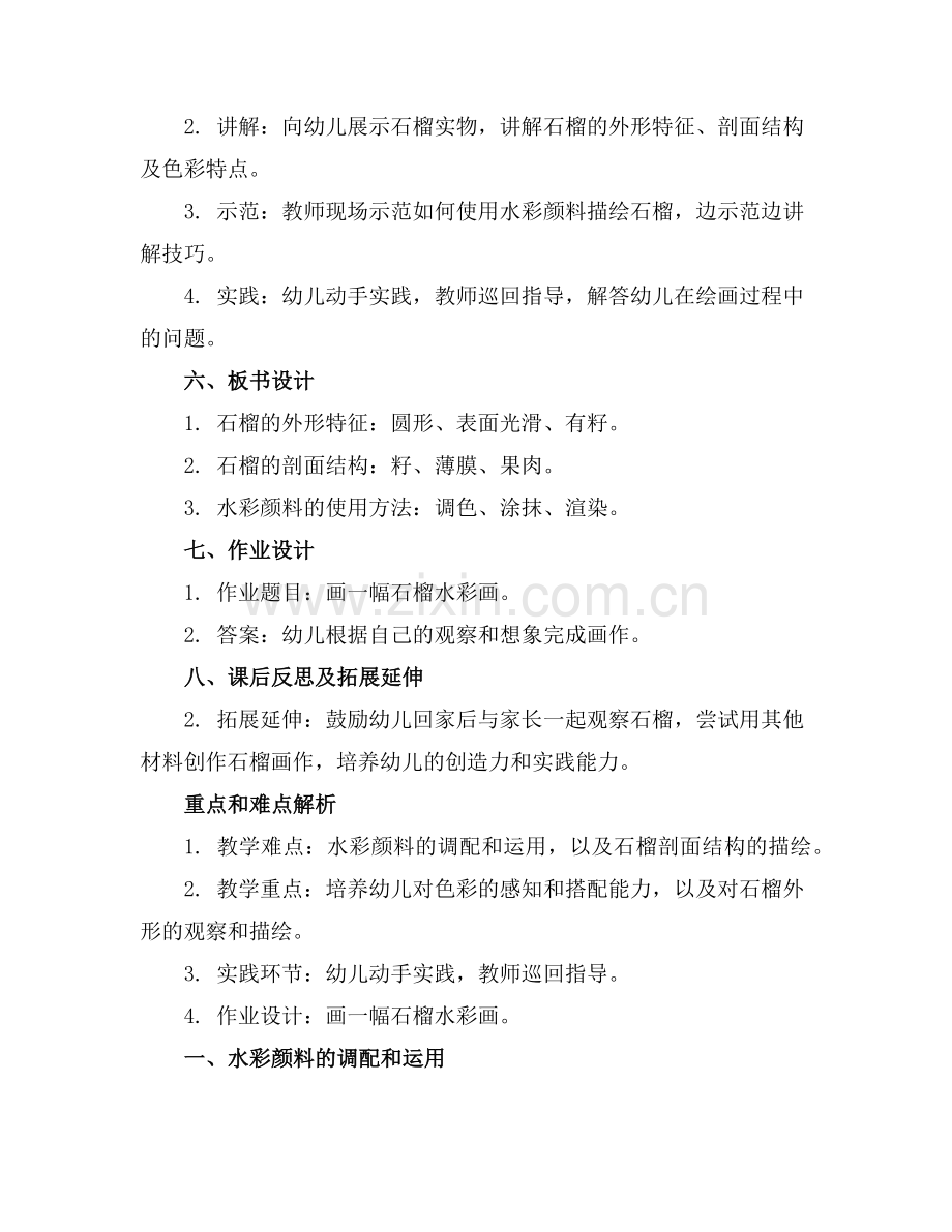 2025年幼儿园红红的石榴美术教案范例.doc_第2页