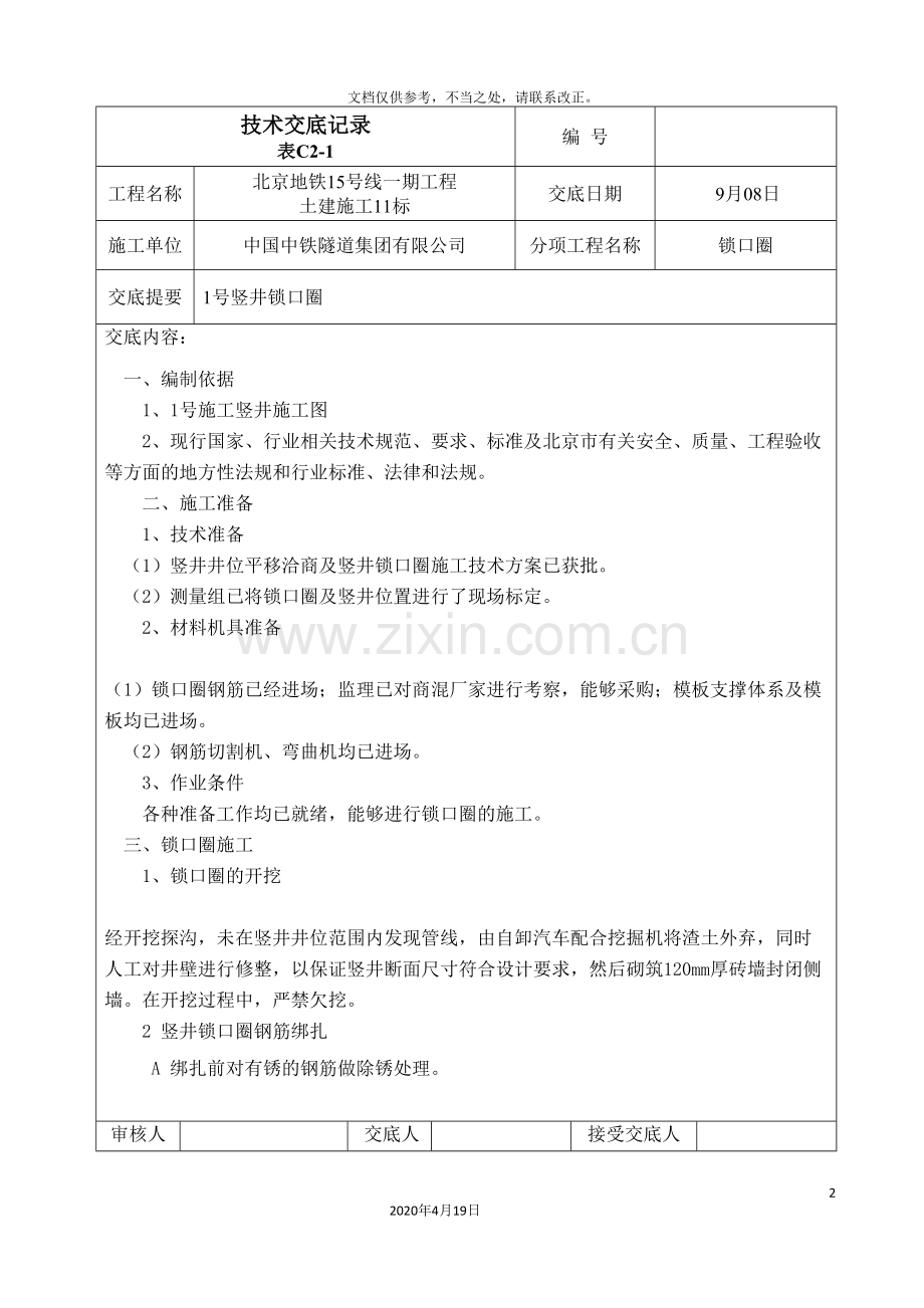 锁口圈技术交底.doc_第2页