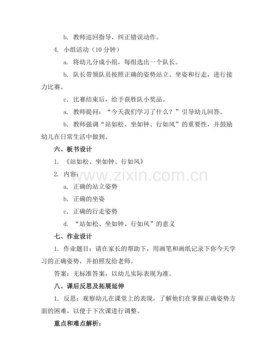 幼儿园小班教案《站如松坐如钟行如风》范例.doc_第2页