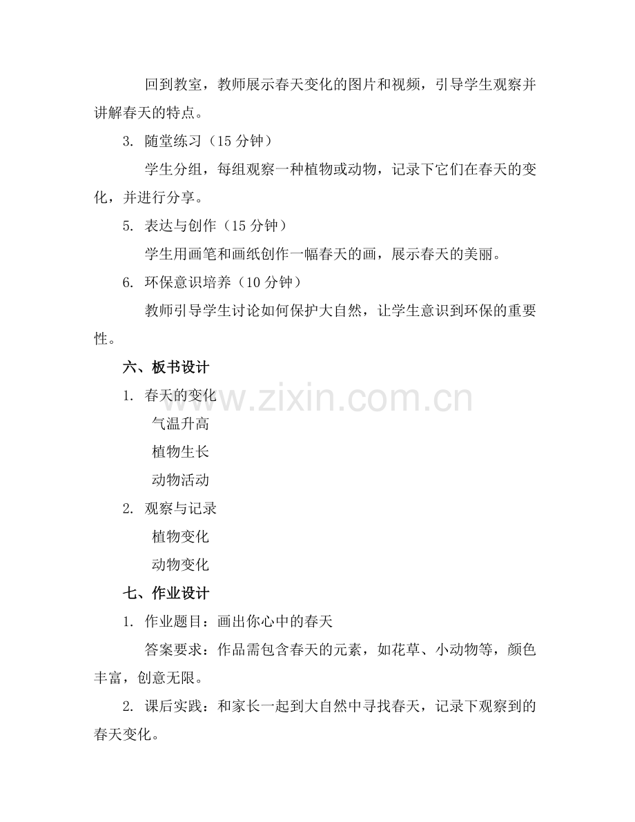 2025年小班春天社会活动教案通用范例.doc_第2页