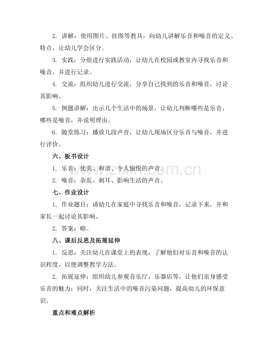 中班社会乐音和噪音教案范例.doc_第2页