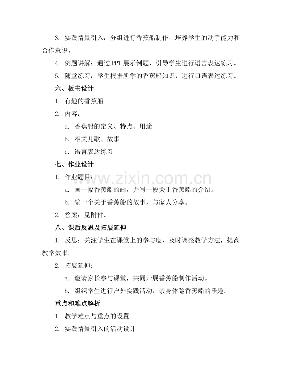 2025年香蕉船小班语言教案范例.doc_第2页