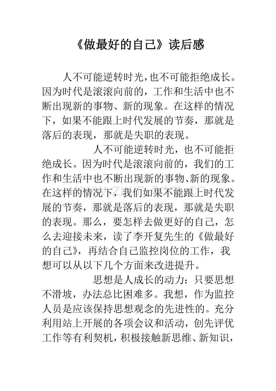 《做最好的自己》读后感.docx_第1页