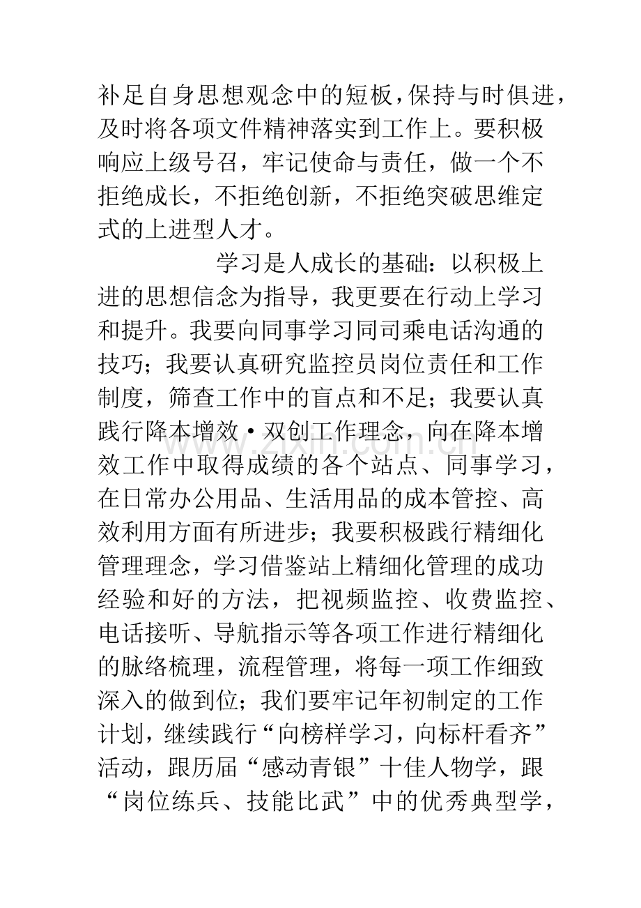 《做最好的自己》读后感.docx_第2页