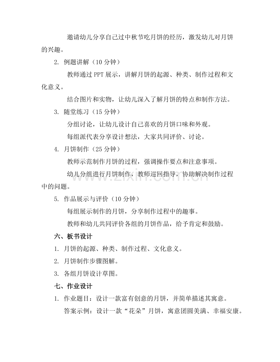 2025年中班月饼圆圆教案范例.doc_第2页