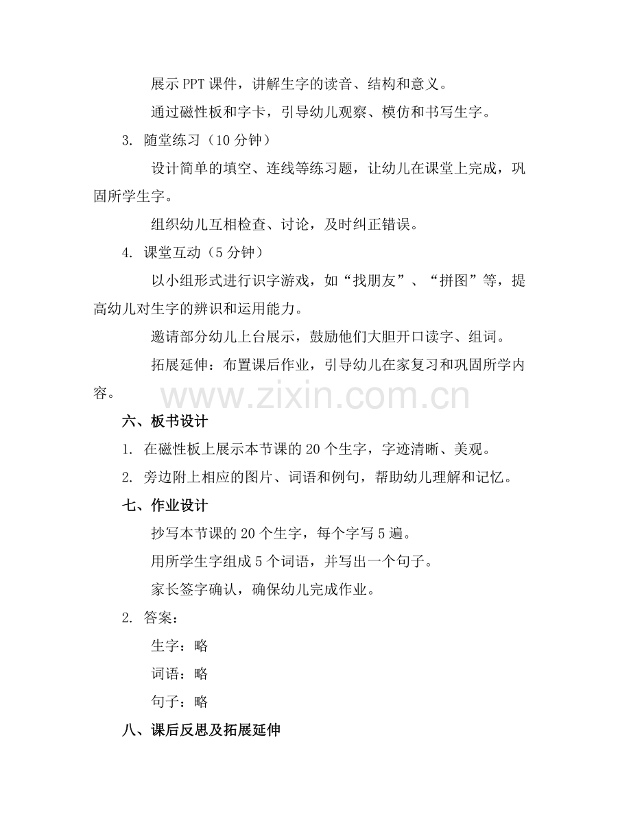 2025年大班识字教案(范例.doc_第2页