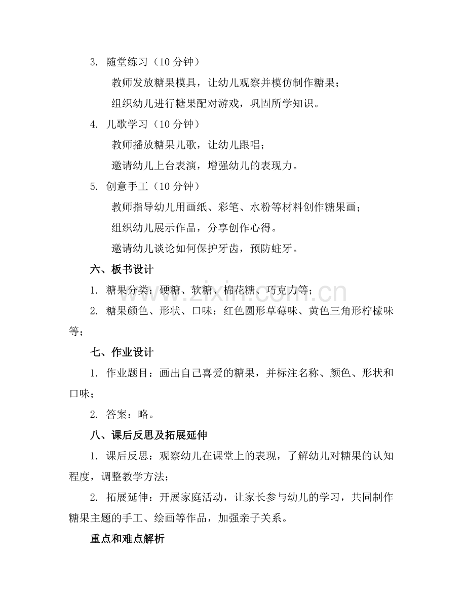 2025年幼儿园小班主题教案糖果宝宝范例.doc_第2页