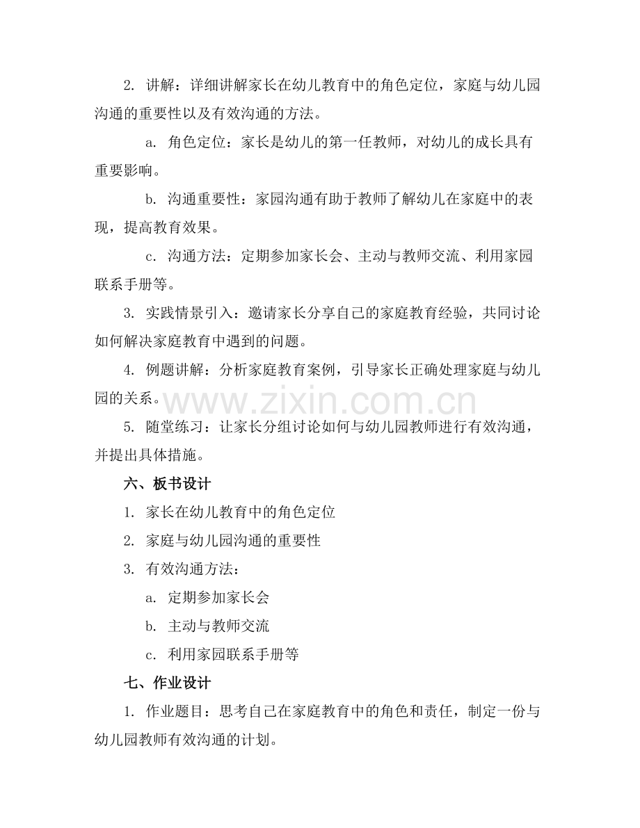 中班第一学期家长会课件范例.doc_第2页