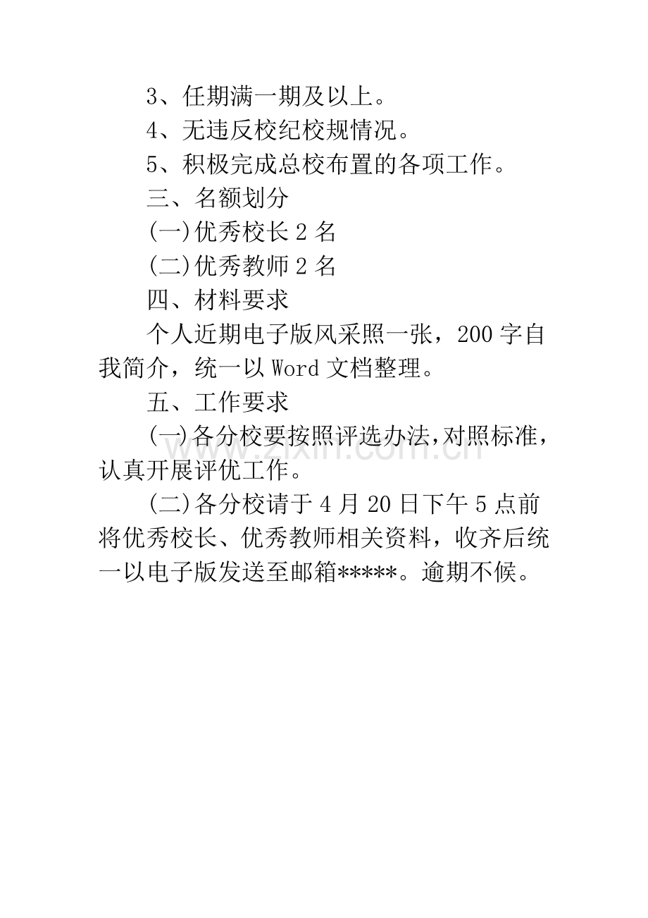 关于评选2019届优秀校长、优秀教师的通知.docx_第2页