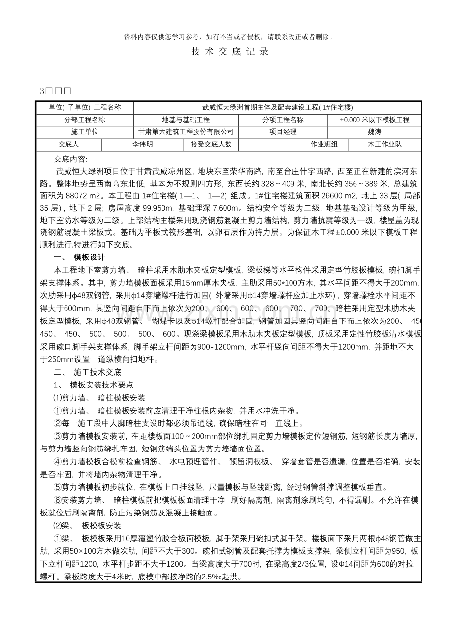 楼基础模板技术交底样本.doc_第1页